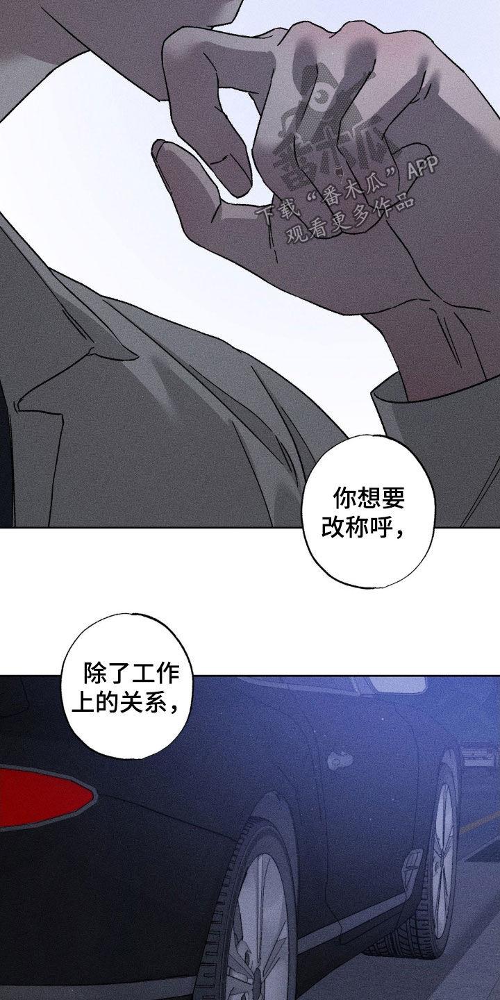 《特写爱意》第36章：你死心吧 第20页