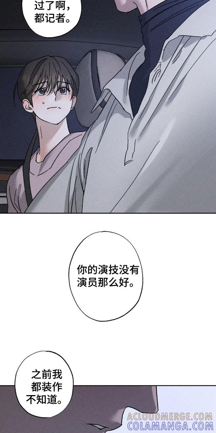 《特写爱意》第36章：你死心吧 第19页