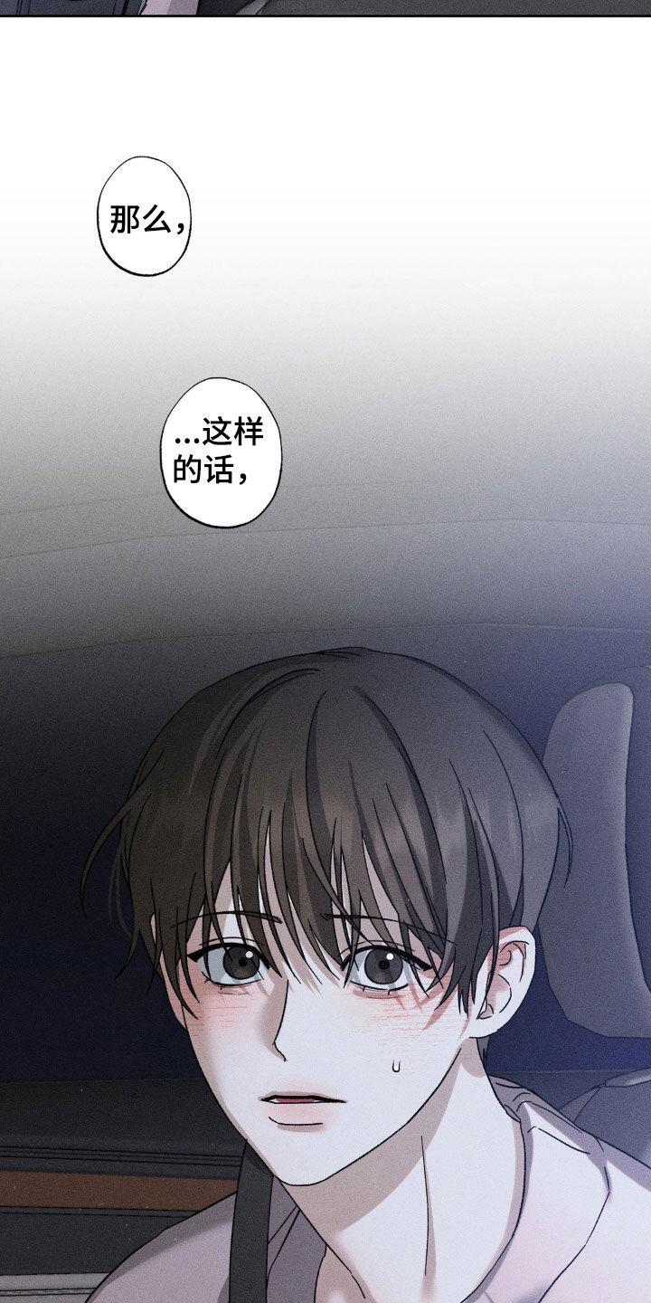 《特写爱意》第36章：你死心吧 第16页