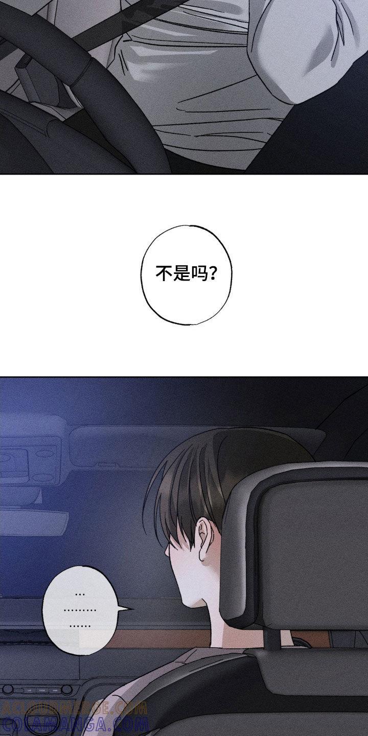 《特写爱意》第36章：你死心吧 第15页