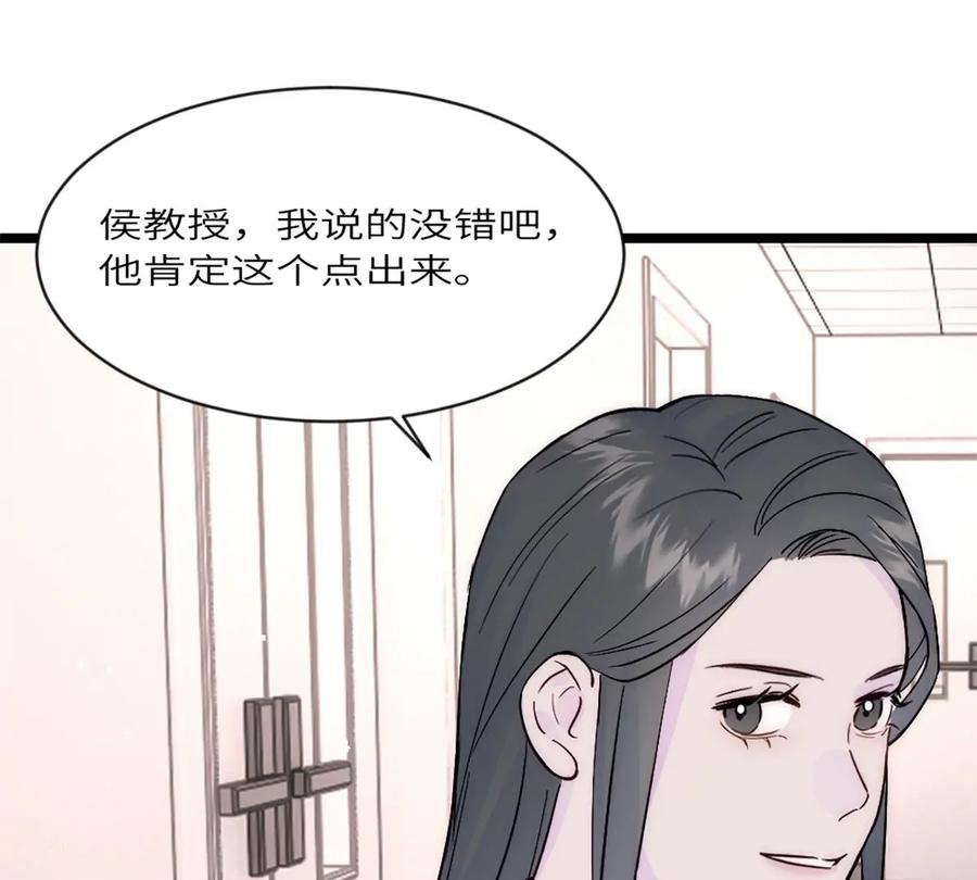 《神工》第33话 论文方向 第9页