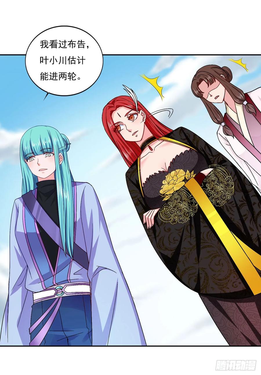 《双脉破局》第40话 第20页