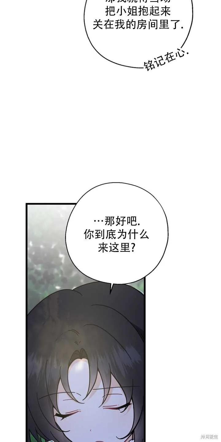 《请张嘴，金汤勺来了》第34话 第21页
