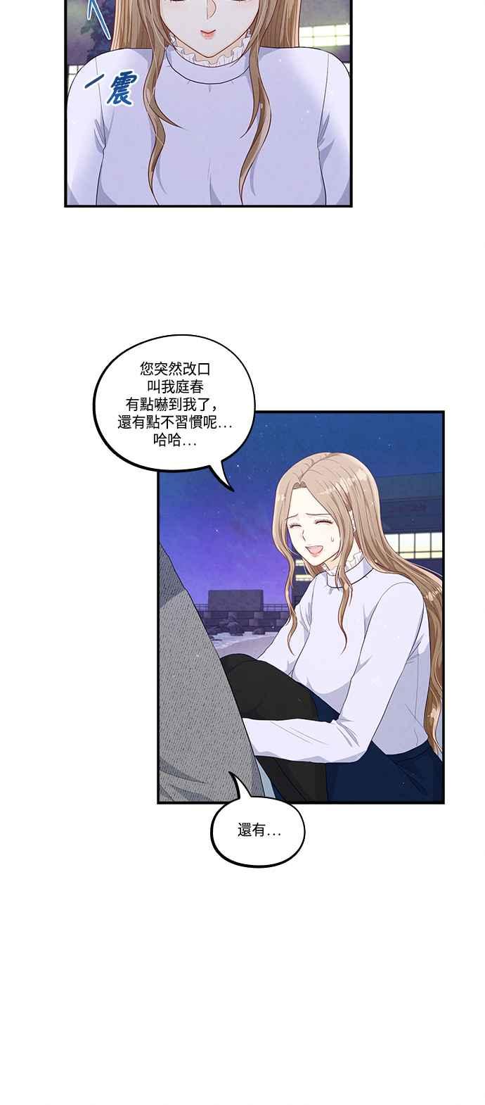 《扑通扑通截稿中》第42话 第44页