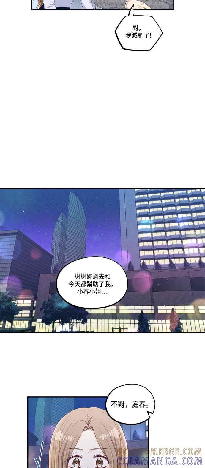 《扑通扑通截稿中》第42话 第43页