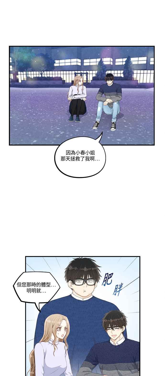 《扑通扑通截稿中》第42话 第42页