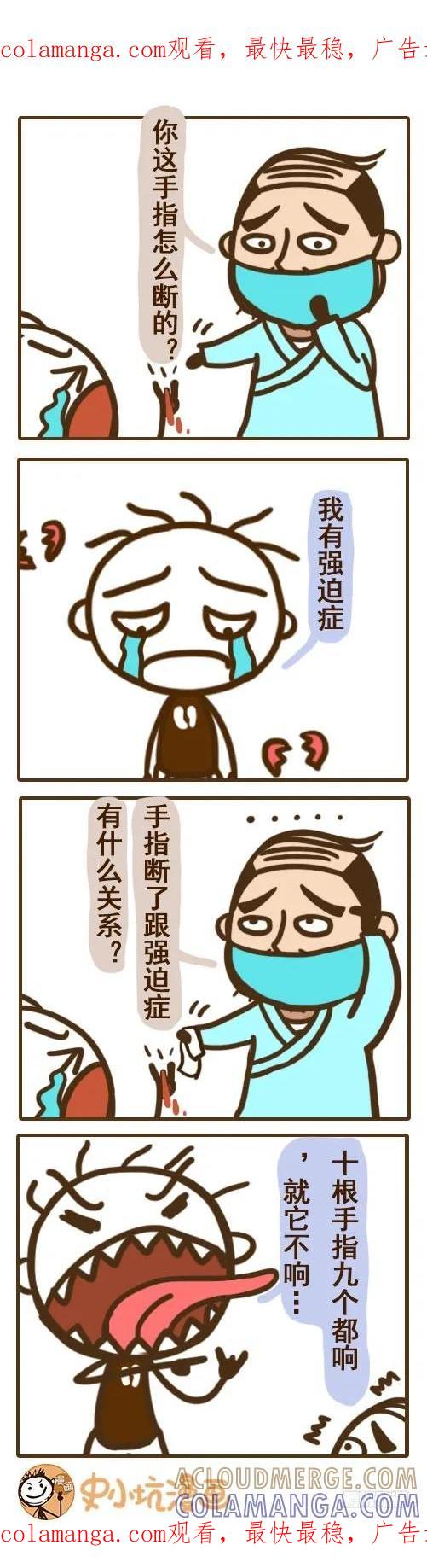 《史小坑漫画》强迫症的严重后果 第1页