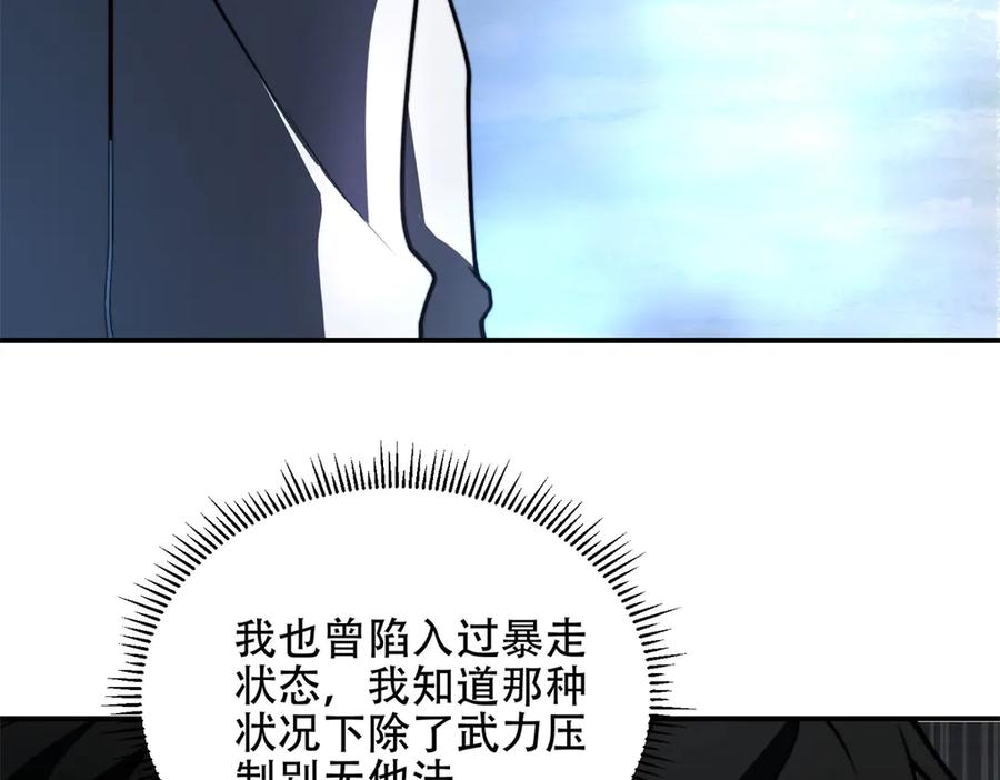 《我在末世给别人升级》第45话 加倍 第34页