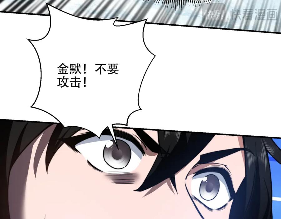 《我在末世给别人升级》第45话 加倍 第47页
