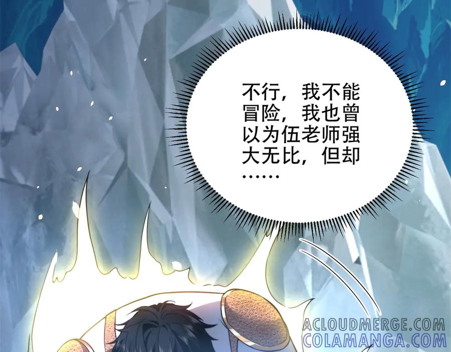 《我在末世给别人升级》第45话 加倍 第41页