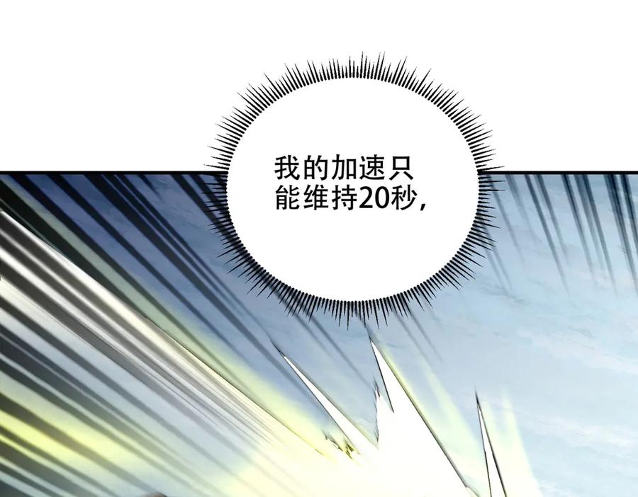 《我在末世给别人升级》第45话 加倍 第44页
