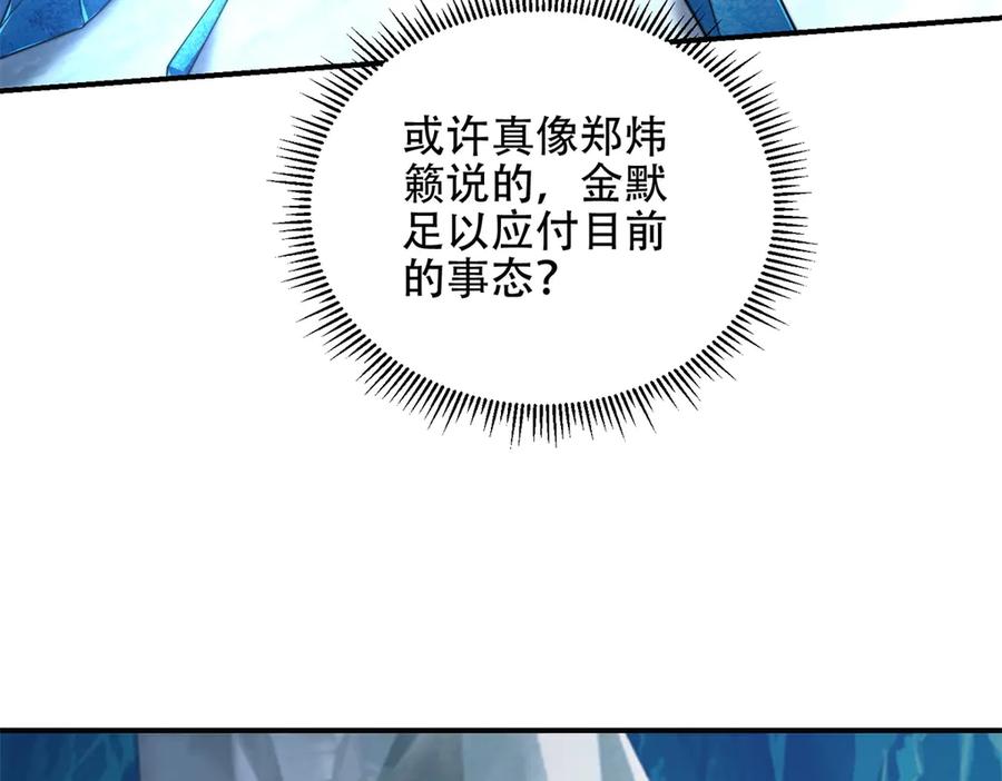 《我在末世给别人升级》第45话 加倍 第40页