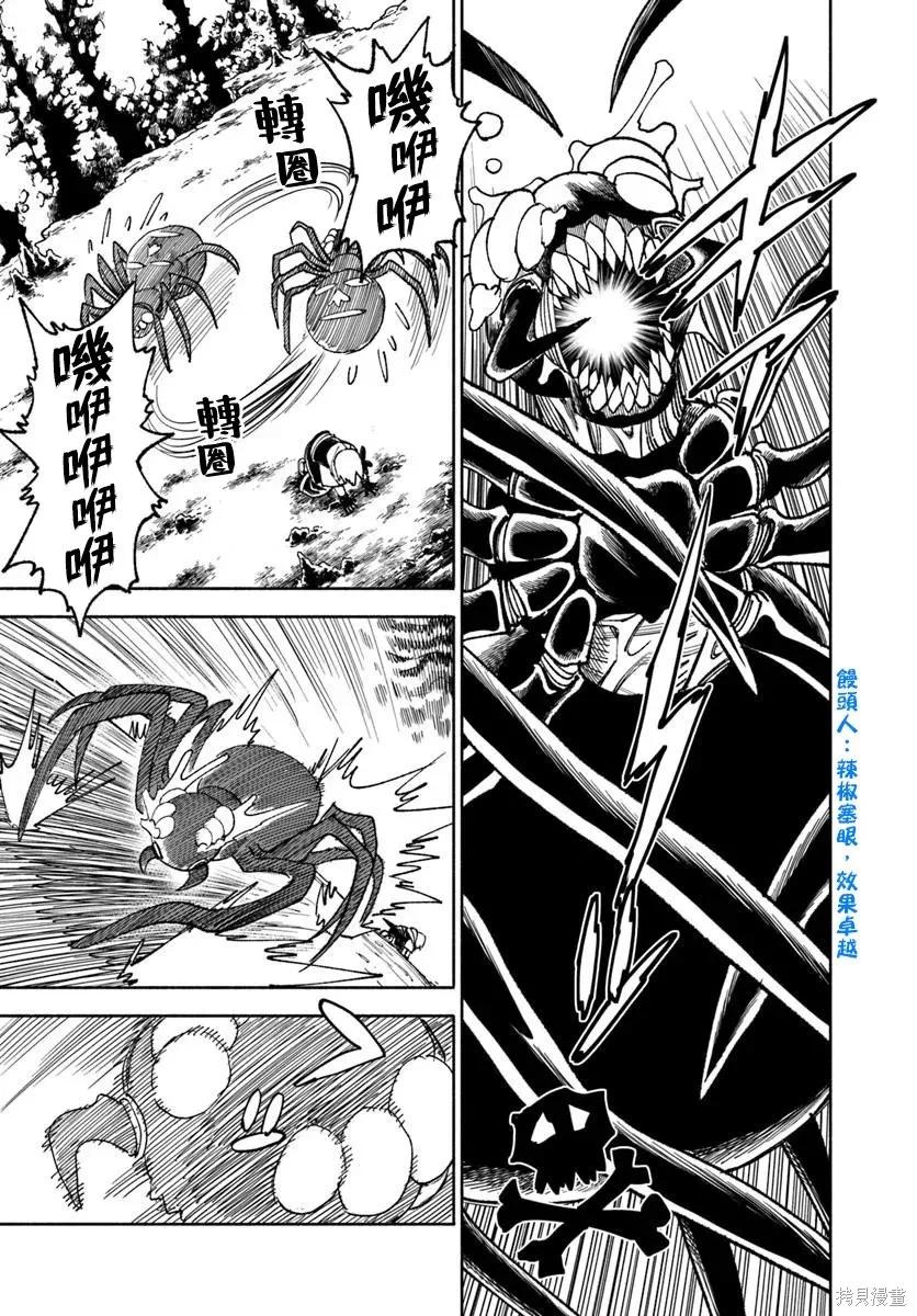 《异世界武士》第37话 第15页