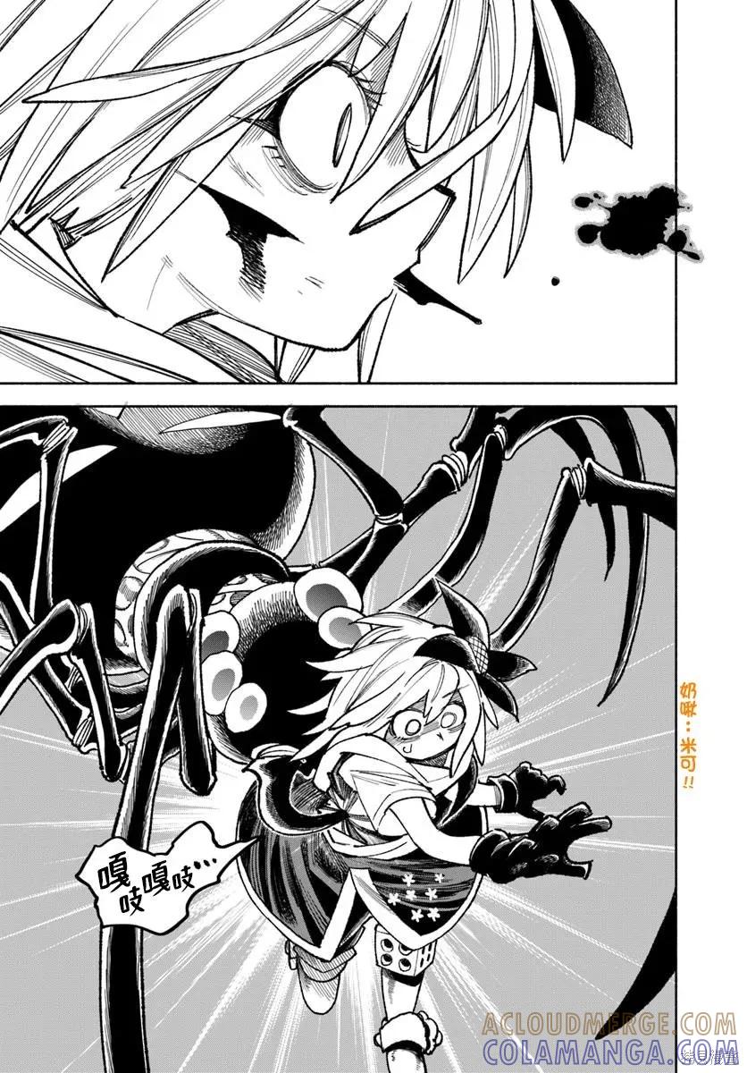 《异世界武士》第37话 第13页