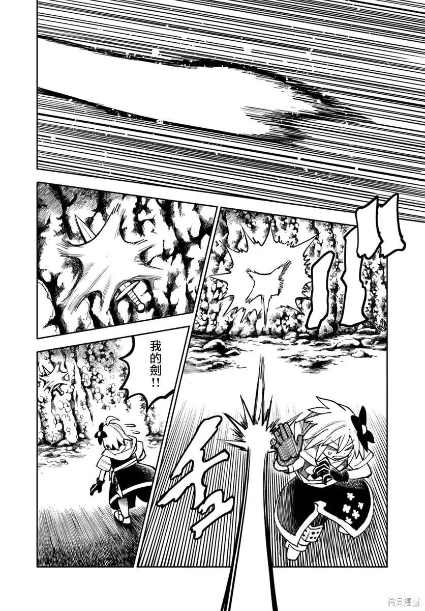 《异世界武士》第37话 第12页