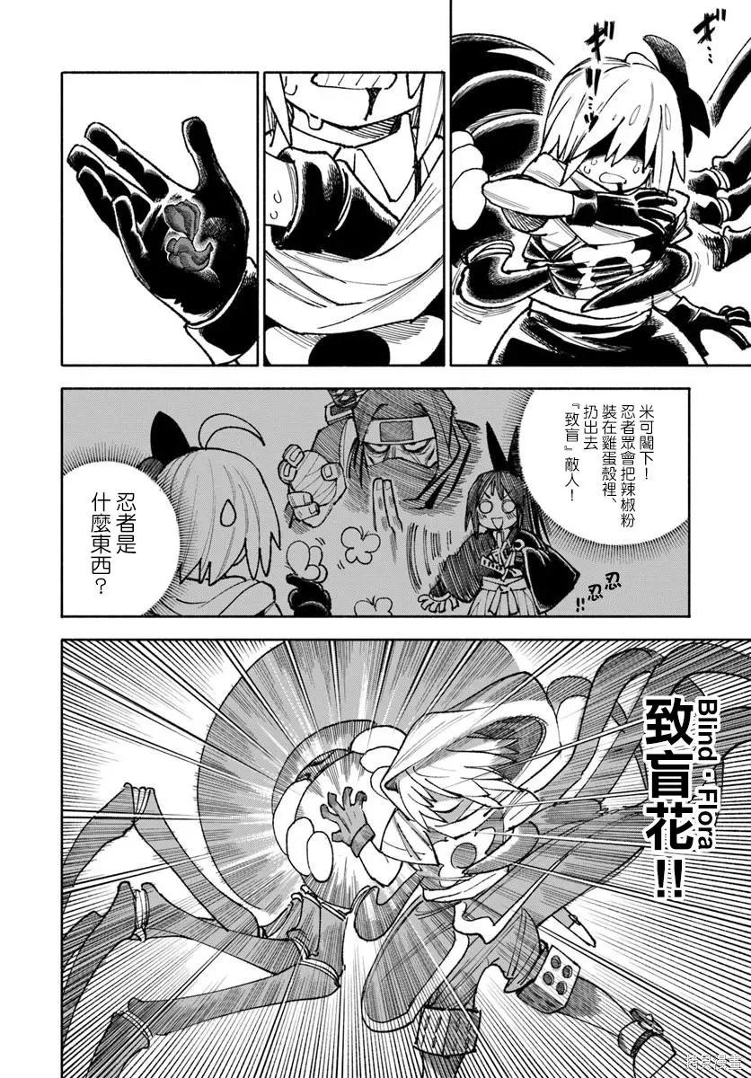 《异世界武士》第37话 第14页