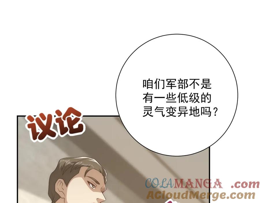 《异能重生我提前登顶》第34话 踏入涌泉九境 第69页