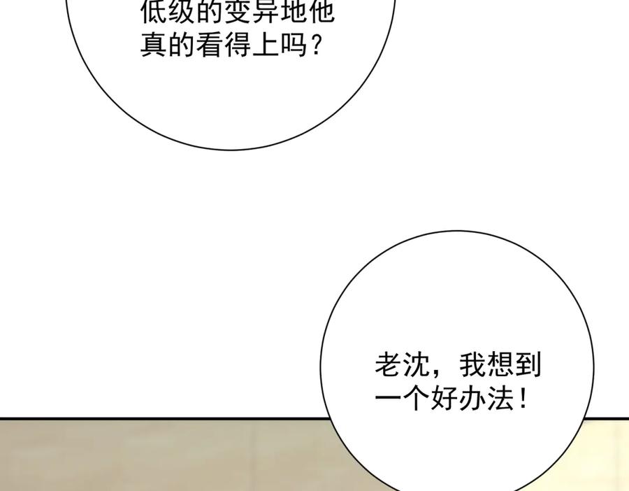《异能重生我提前登顶》第34话 踏入涌泉九境 第71页