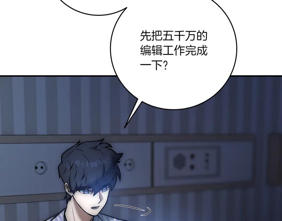 《一键三连后，我无敌了》第5话 救她一命 第152页