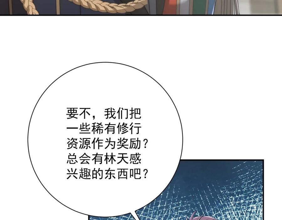 《异能重生我提前登顶》第34话 踏入涌泉九境 第67页