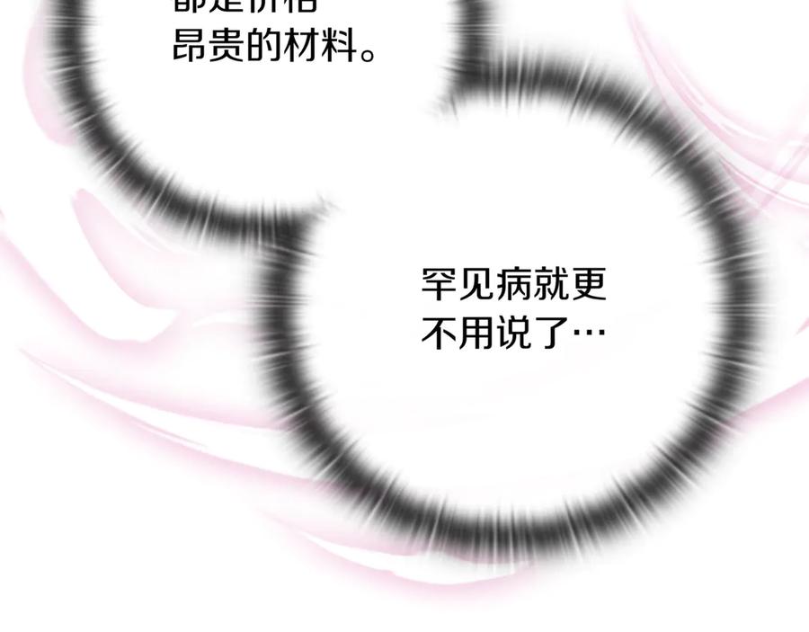 《一键三连后，我无敌了》第5话 救她一命 第150页