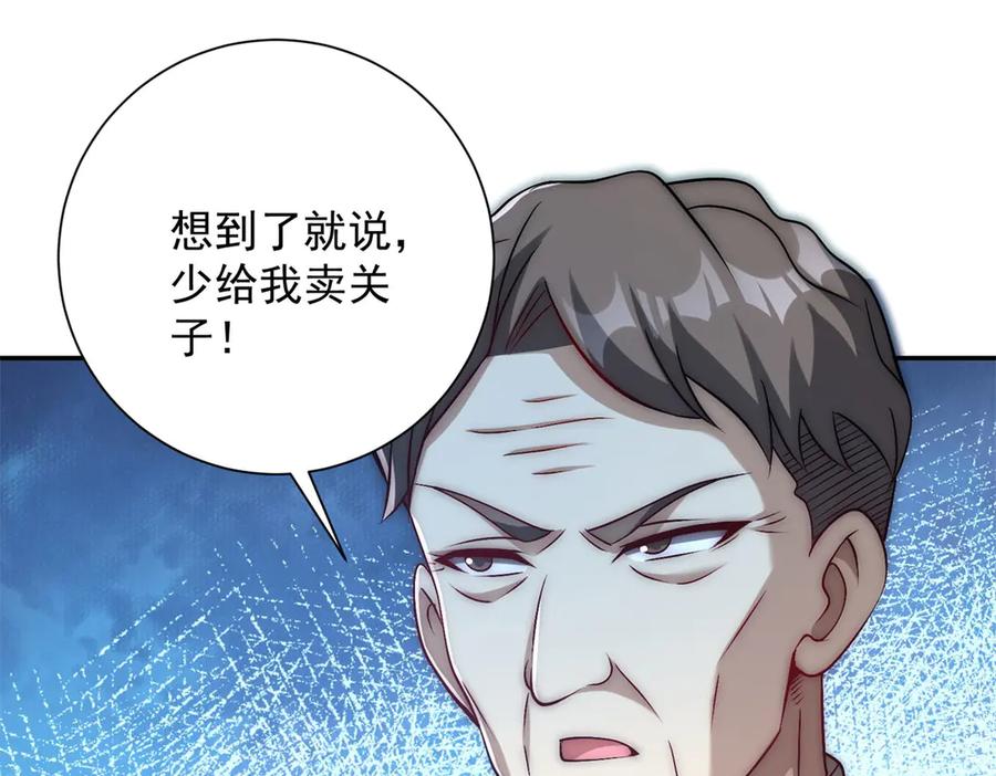 《异能重生我提前登顶》第34话 踏入涌泉九境 第75页