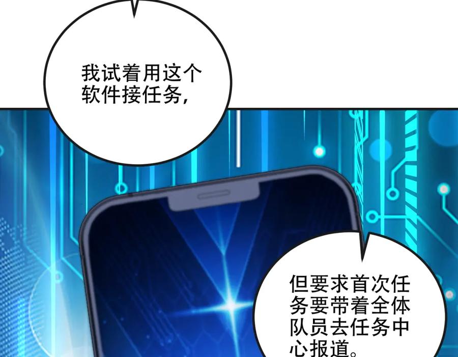 《我在末世给别人升级》第49话 只是虫子而已 第22页