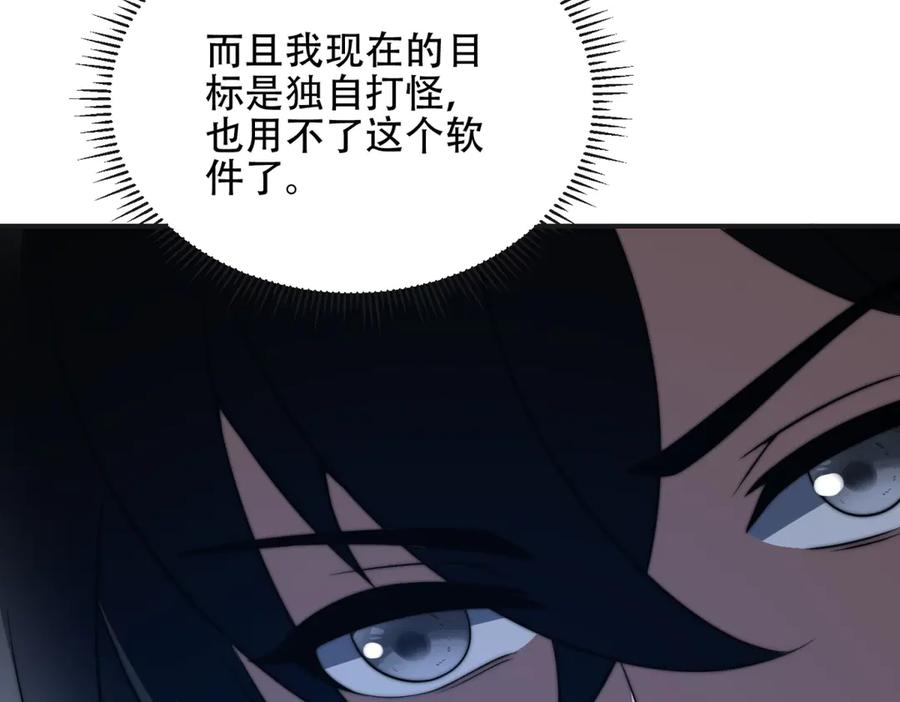 《我在末世给别人升级》第49话 只是虫子而已 第32页
