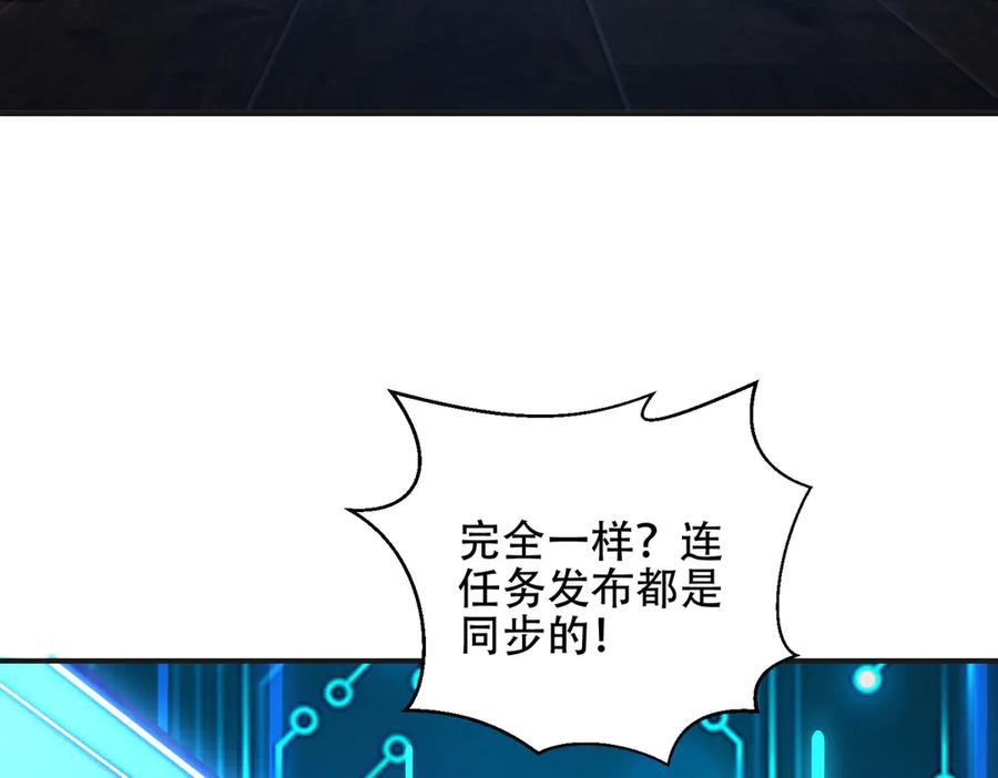 《我在末世给别人升级》第49话 只是虫子而已 第50页