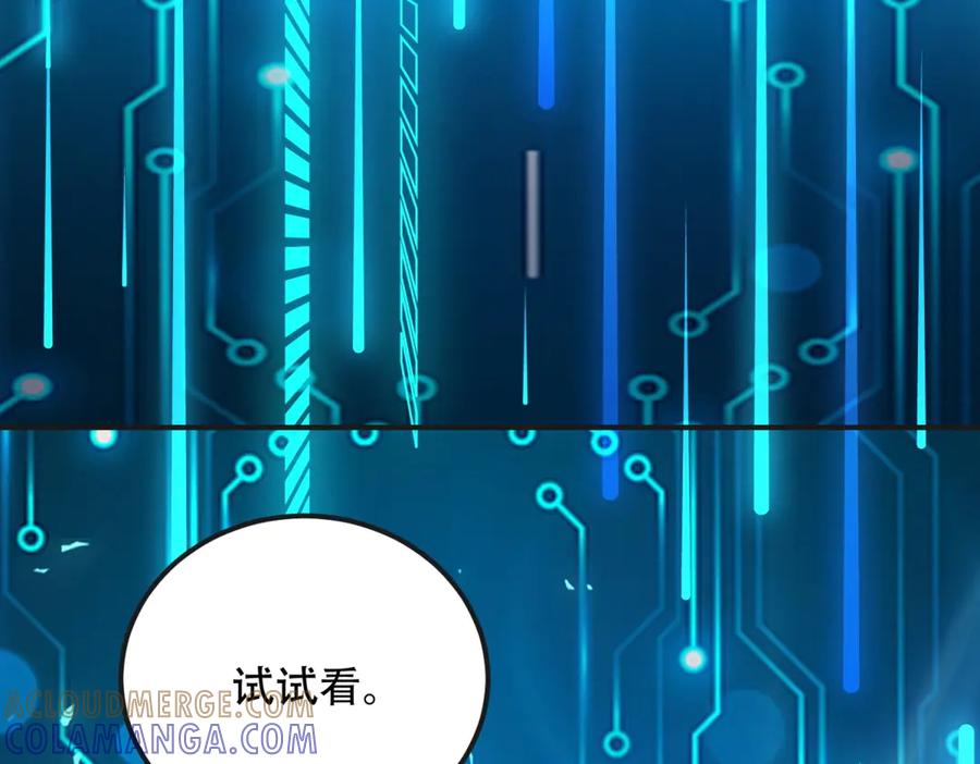 《我在末世给别人升级》第49话 只是虫子而已 第13页