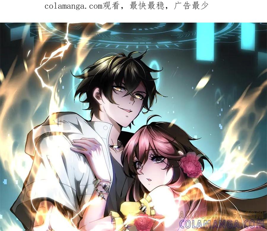 《我在末世给别人升级》第49话 只是虫子而已 第1页