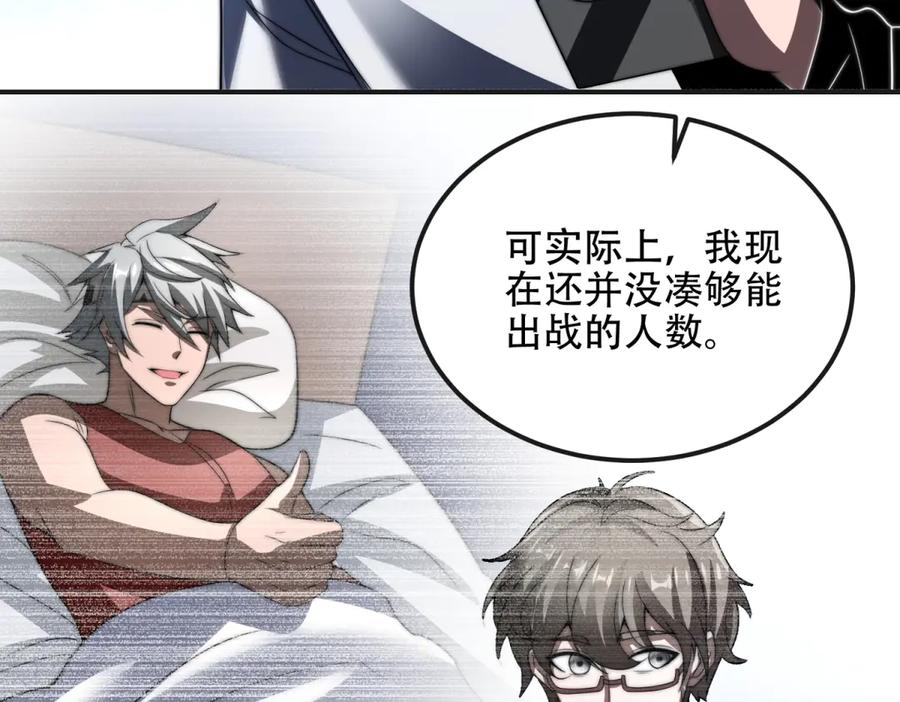 《我在末世给别人升级》第49话 只是虫子而已 第27页