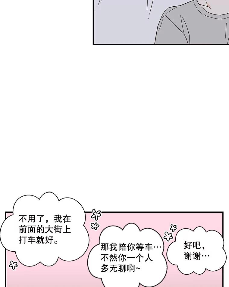 《追逐光的爱恋》49.借酒消愁 第42页