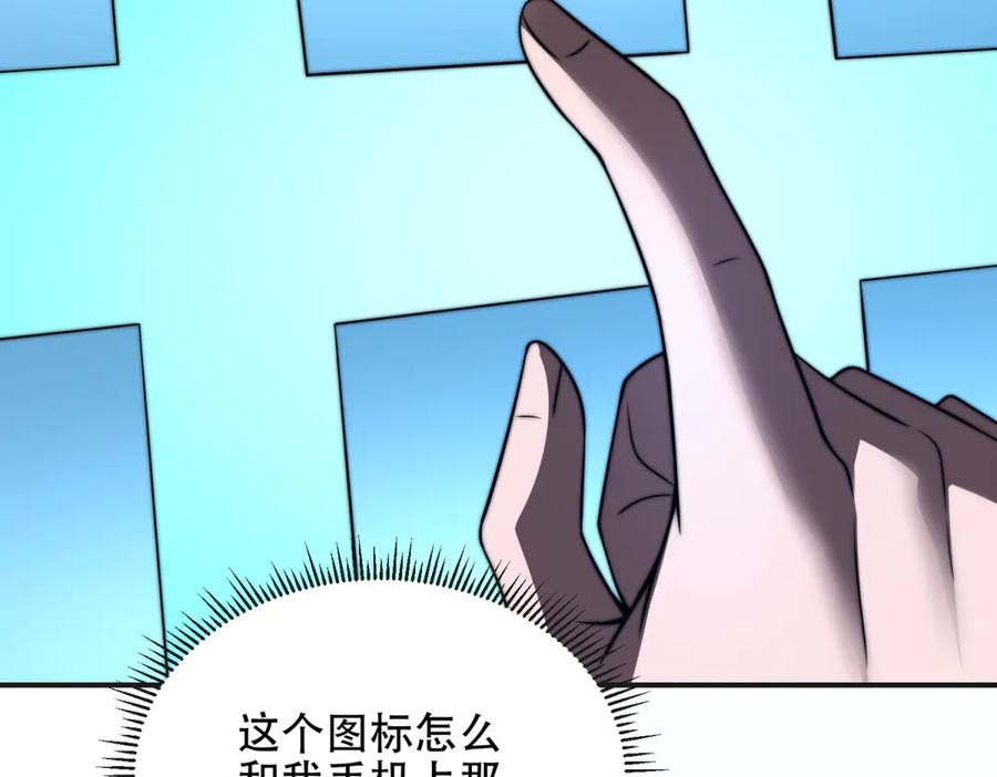 《我在末世给别人升级》第49话 只是虫子而已 第42页