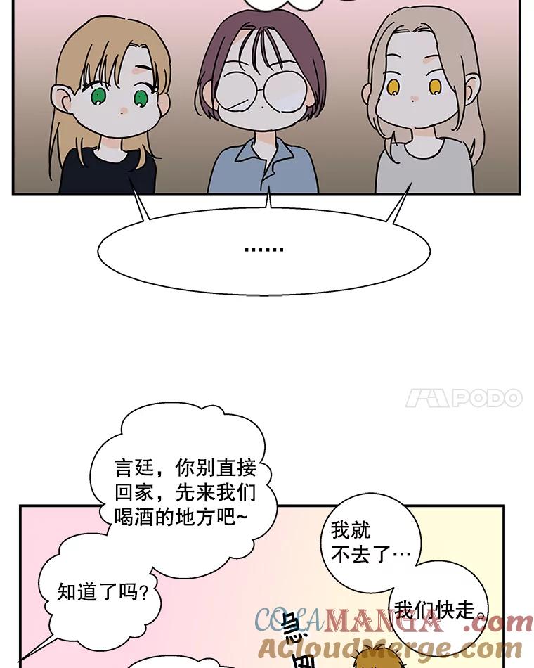 《追逐光的爱恋》49.借酒消愁 第43页
