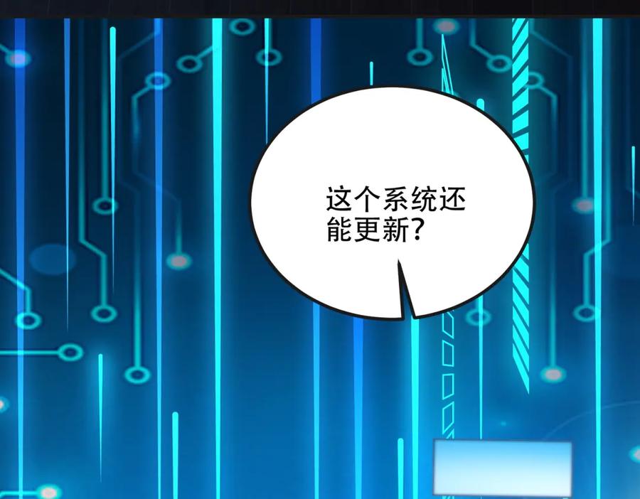 《我在末世给别人升级》第49话 只是虫子而已 第11页
