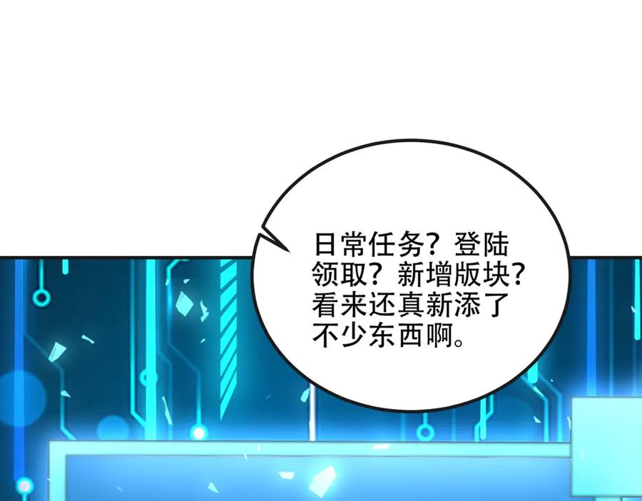 《我在末世给别人升级》第49话 只是虫子而已 第16页