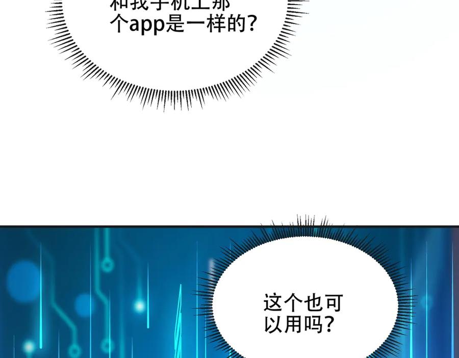《我在末世给别人升级》第49话 只是虫子而已 第43页