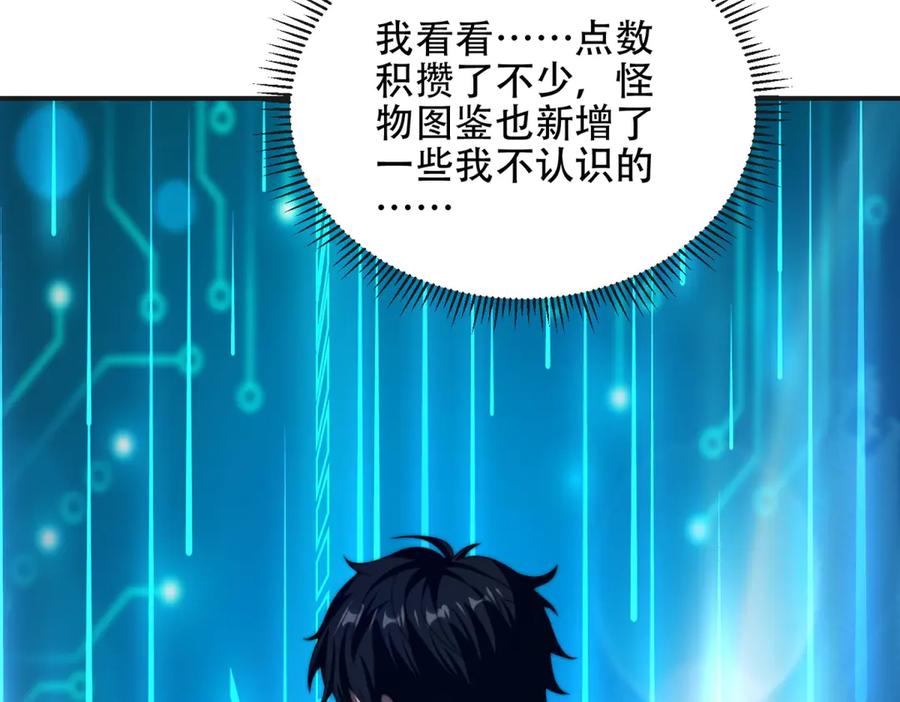 《我在末世给别人升级》第49话 只是虫子而已 第36页