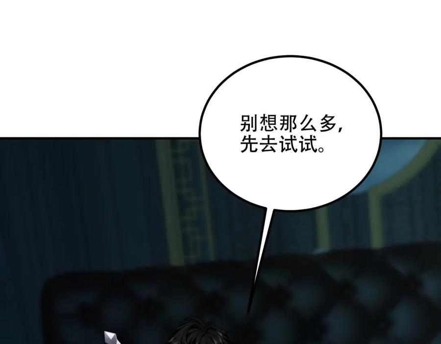 《我在末世给别人升级》第52话 蜘蛛丝的陷阱 第24页