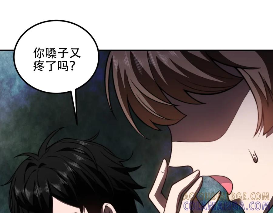 《我在末世给别人升级》第52话 蜘蛛丝的陷阱 第45页
