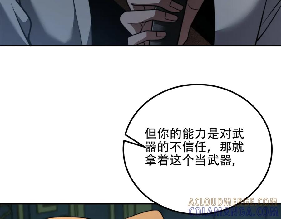 《我在末世给别人升级》第52话 蜘蛛丝的陷阱 第17页