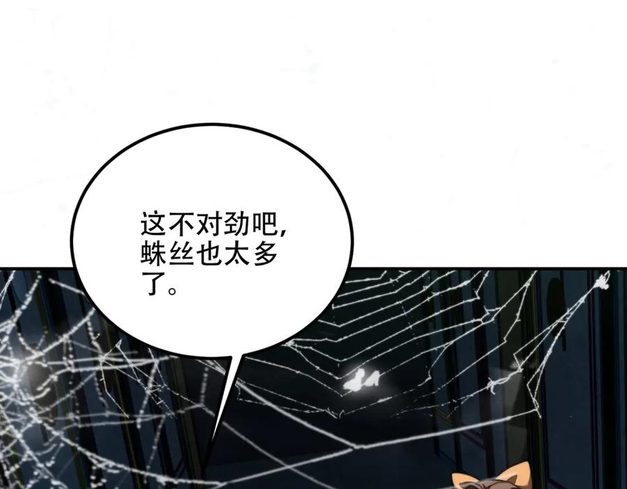 《我在末世给别人升级》第52话 蜘蛛丝的陷阱 第71页