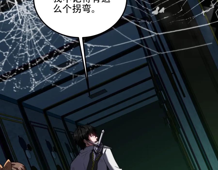《我在末世给别人升级》第52话 蜘蛛丝的陷阱 第75页