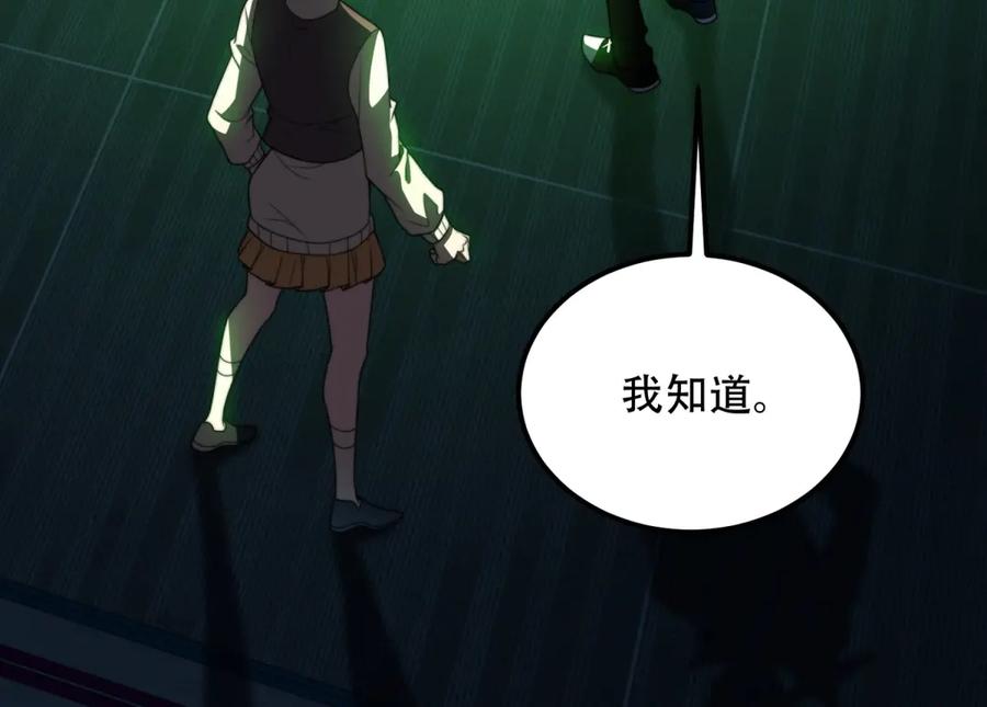 《我在末世给别人升级》第52话 蜘蛛丝的陷阱 第44页
