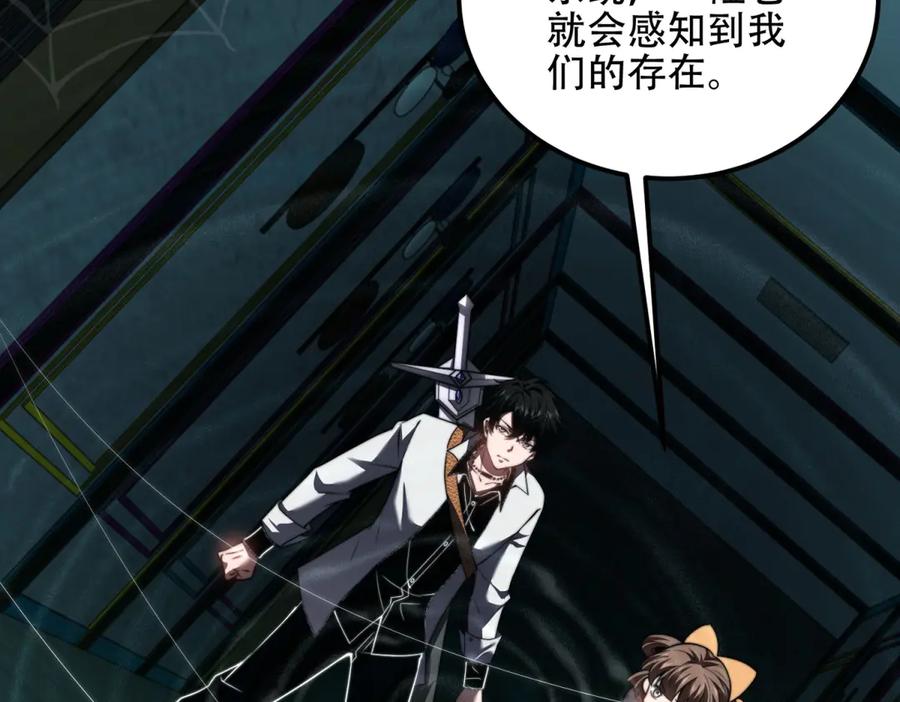 《我在末世给别人升级》第52话 蜘蛛丝的陷阱 第56页