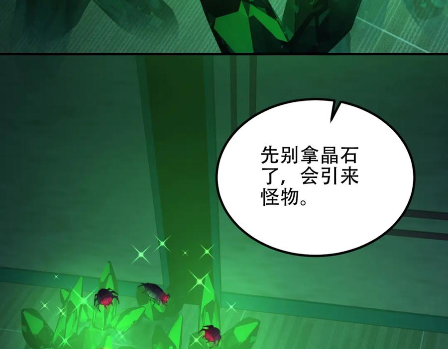 《我在末世给别人升级》第52话 蜘蛛丝的陷阱 第42页