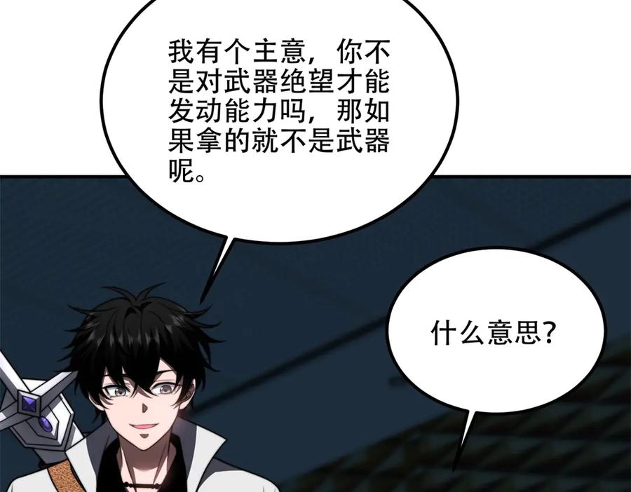 《我在末世给别人升级》第52话 蜘蛛丝的陷阱 第12页