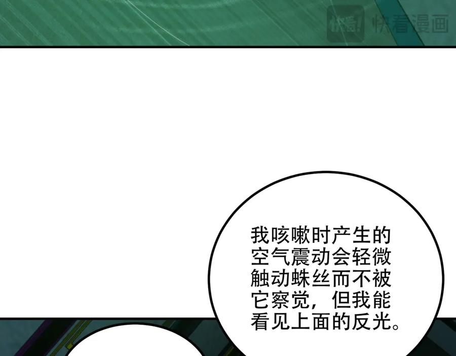 《我在末世给别人升级》第52话 蜘蛛丝的陷阱 第58页