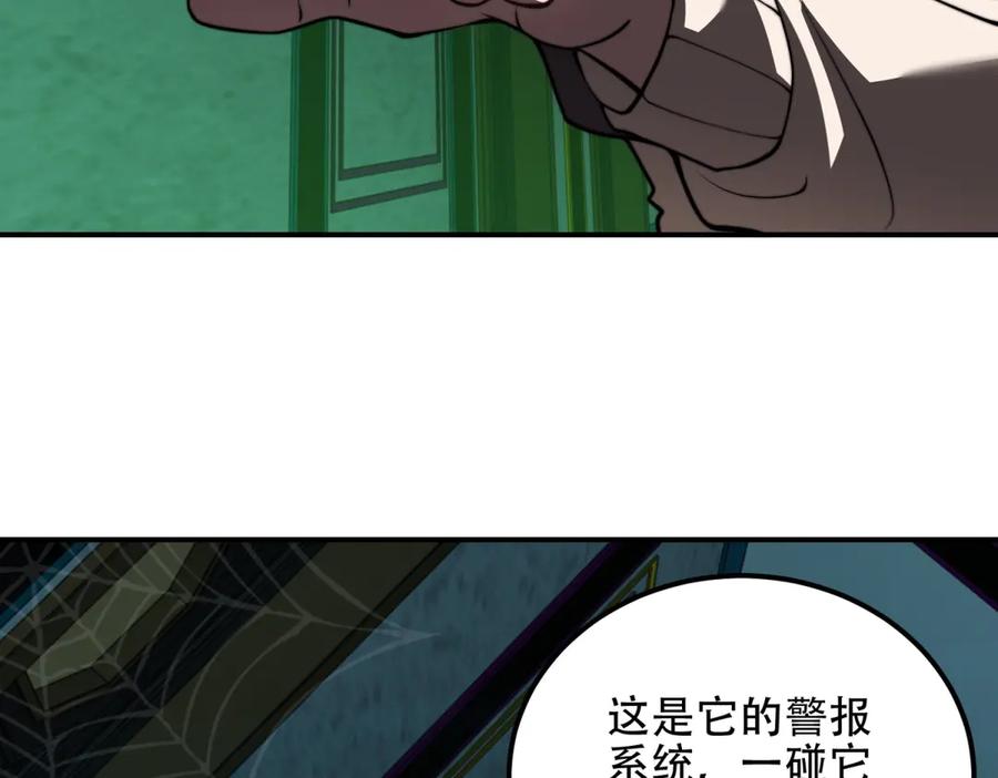 《我在末世给别人升级》第52话 蜘蛛丝的陷阱 第55页